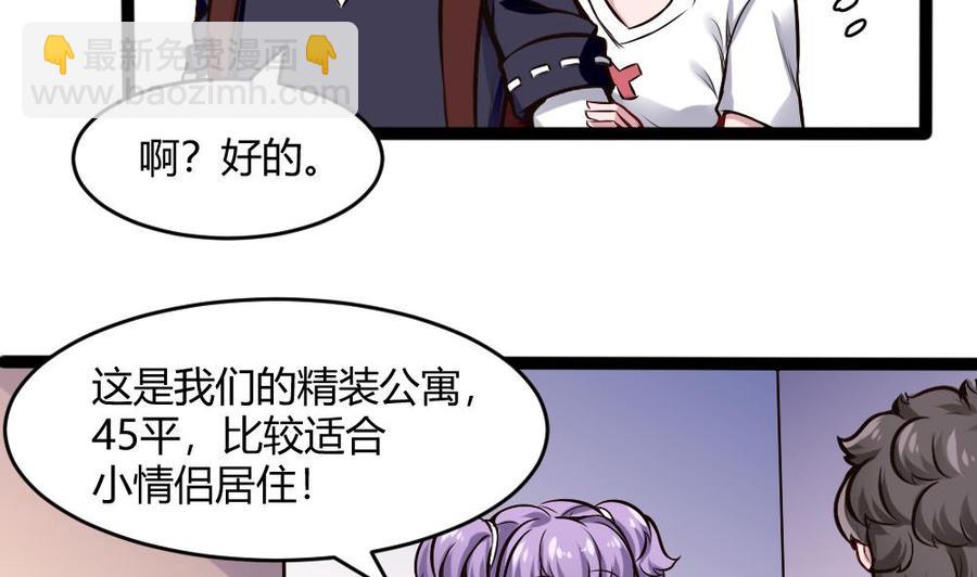 《超级键盘侠》第198话 买房 第34页