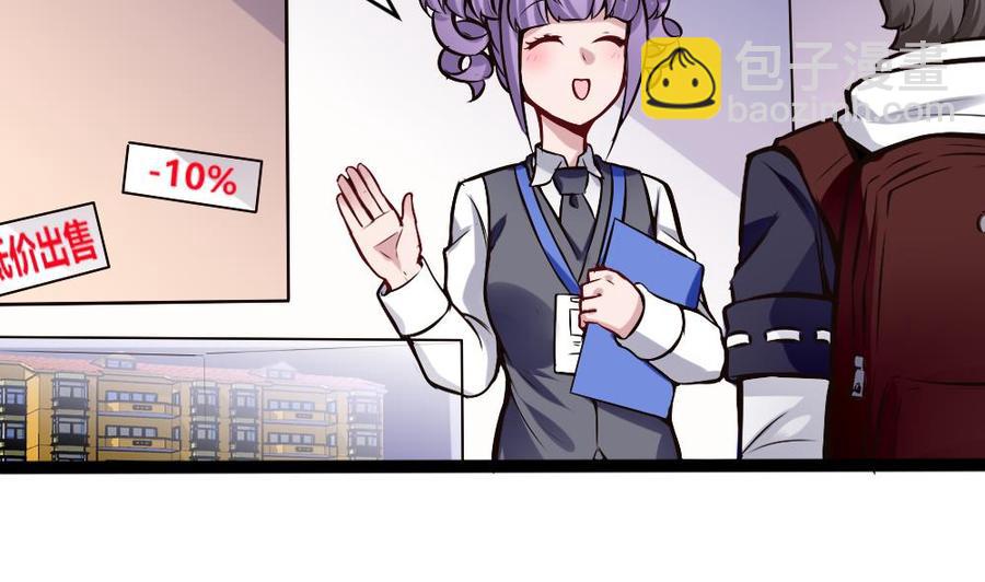 《超级键盘侠》第198话 买房 第35页