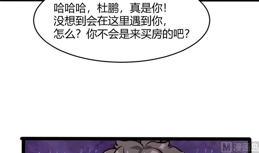 《超级键盘侠》第198话 买房 第42页