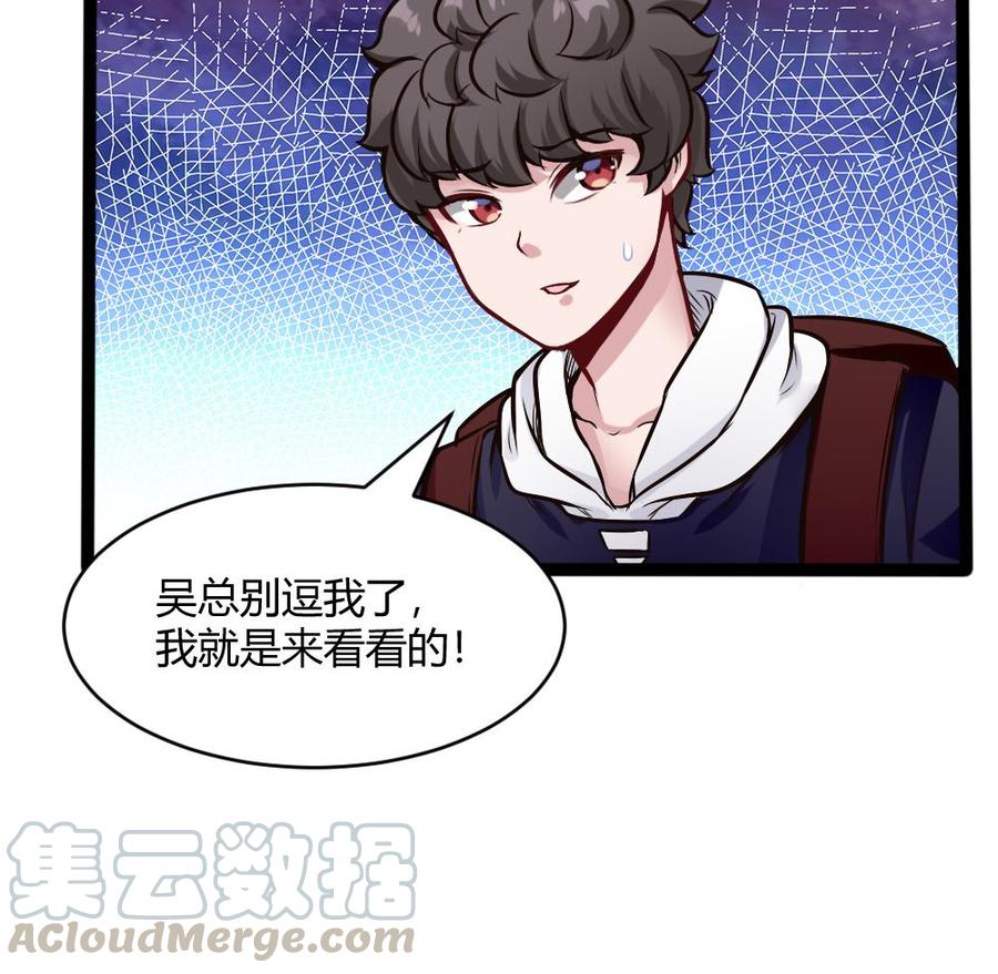 《超级键盘侠》第198话 买房 第43页