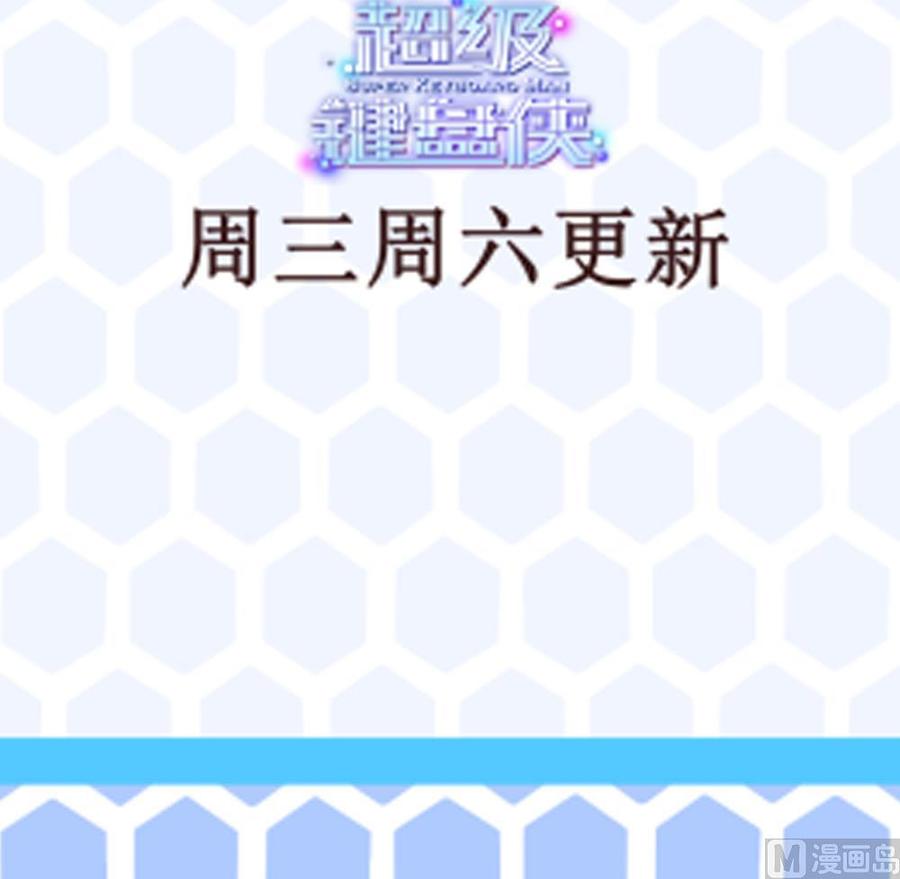 《超级键盘侠》第198话 买房 第45页