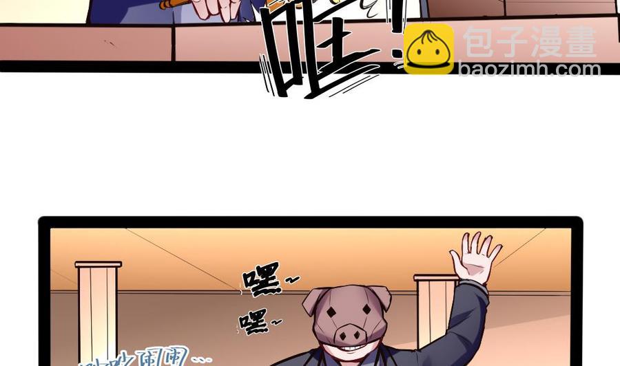《超级键盘侠》第196话 暴富的杜鹏 第10页