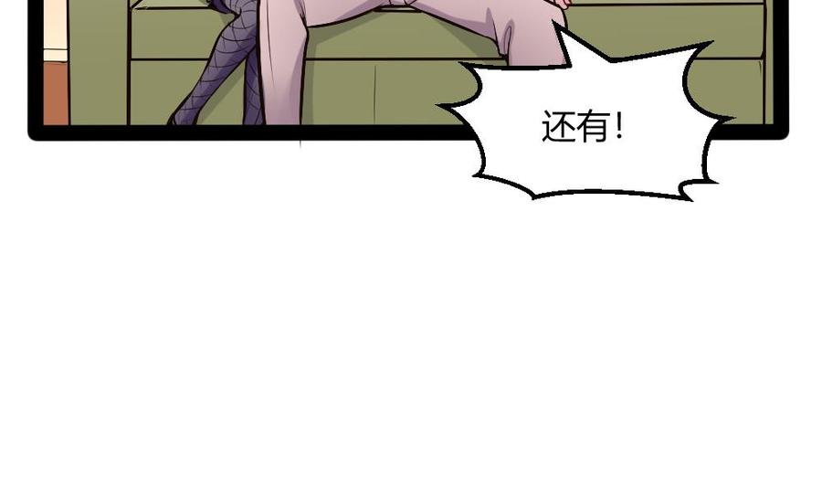 《超级键盘侠》第196话 暴富的杜鹏 第17页