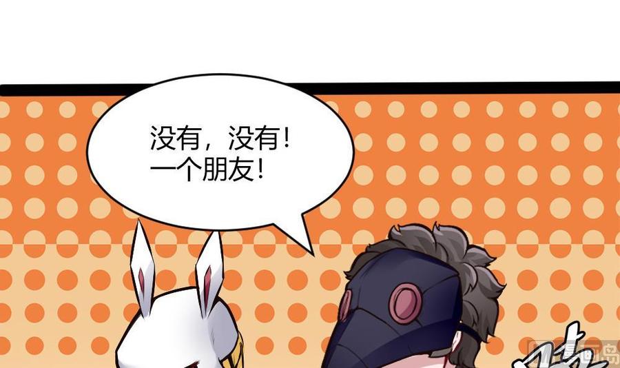 《超级键盘侠》第196话 暴富的杜鹏 第3页
