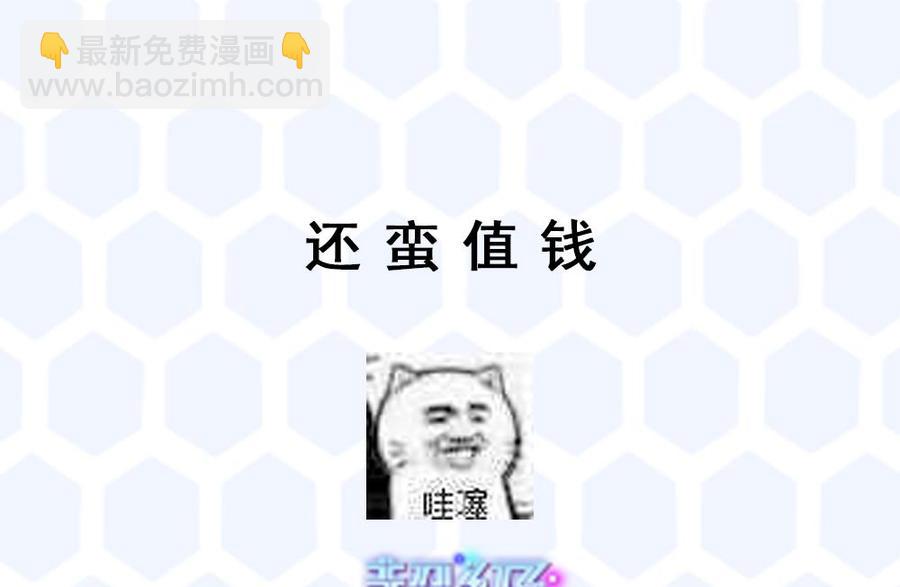 《超级键盘侠》第196话 暴富的杜鹏 第44页