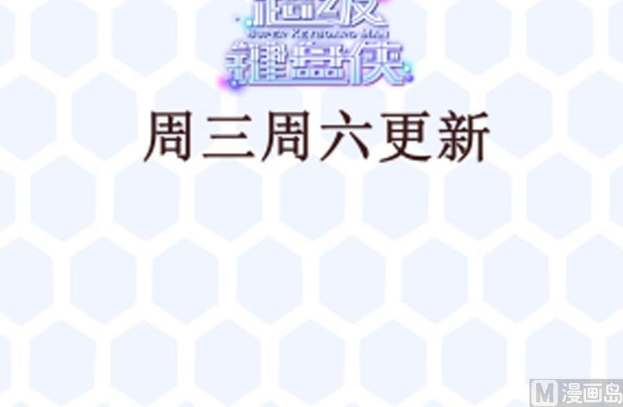 《超级键盘侠》第196话 暴富的杜鹏 第45页
