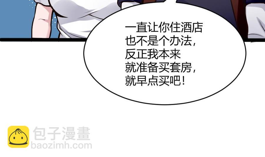 《超级键盘侠》第198话 买房 第13页