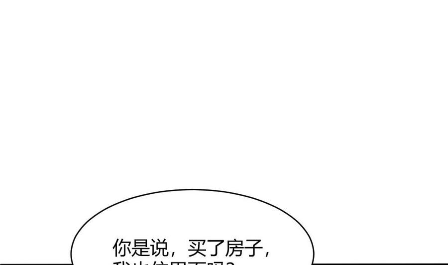 《超级键盘侠》第198话 买房 第14页