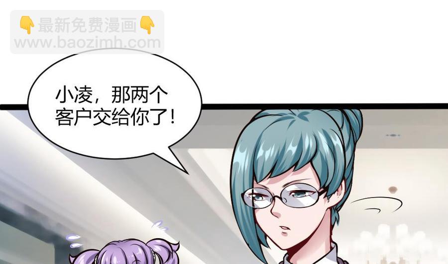 《超级键盘侠》第198话 买房 第25页