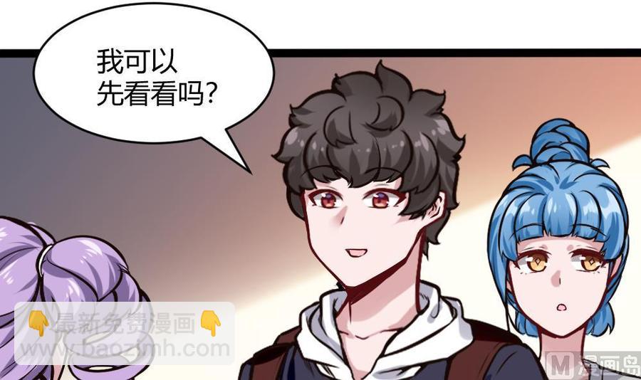 《超级键盘侠》第198话 买房 第30页