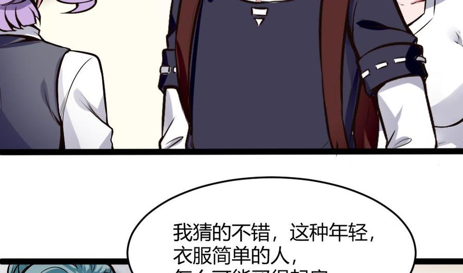 《超级键盘侠》第198话 买房 第31页