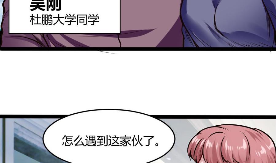 《超级键盘侠》第198话 买房 第40页