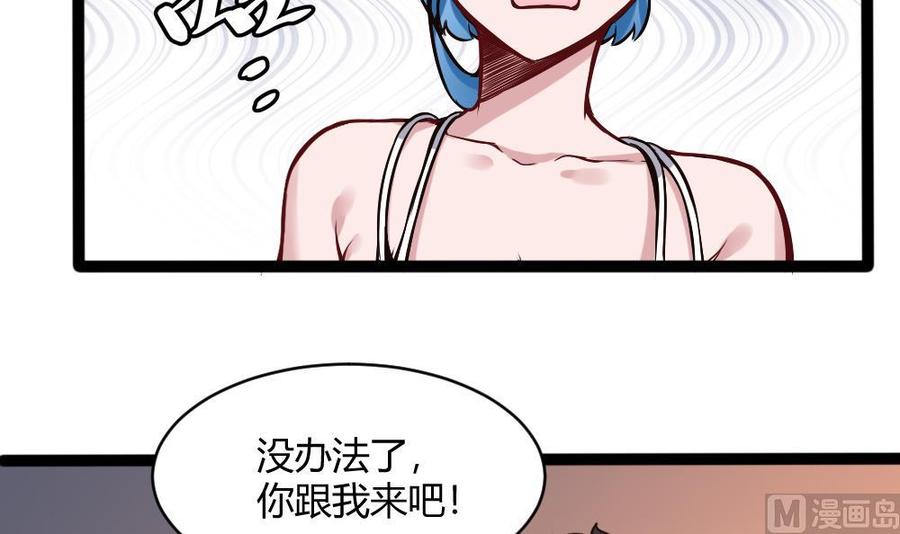 《超级键盘侠》第198话 买房 第6页