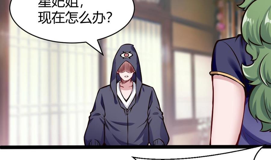 《超级键盘侠》第197话 请客 第10页