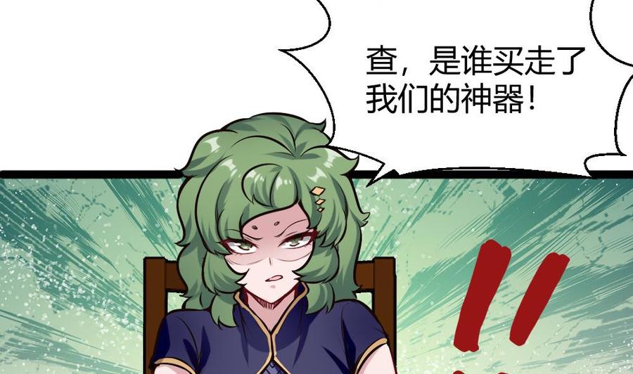 《超级键盘侠》第197话 请客 第11页