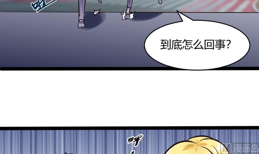 《超级键盘侠》第197话 请客 第15页