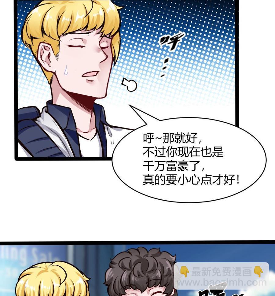 《超级键盘侠》第197话 请客 第19页