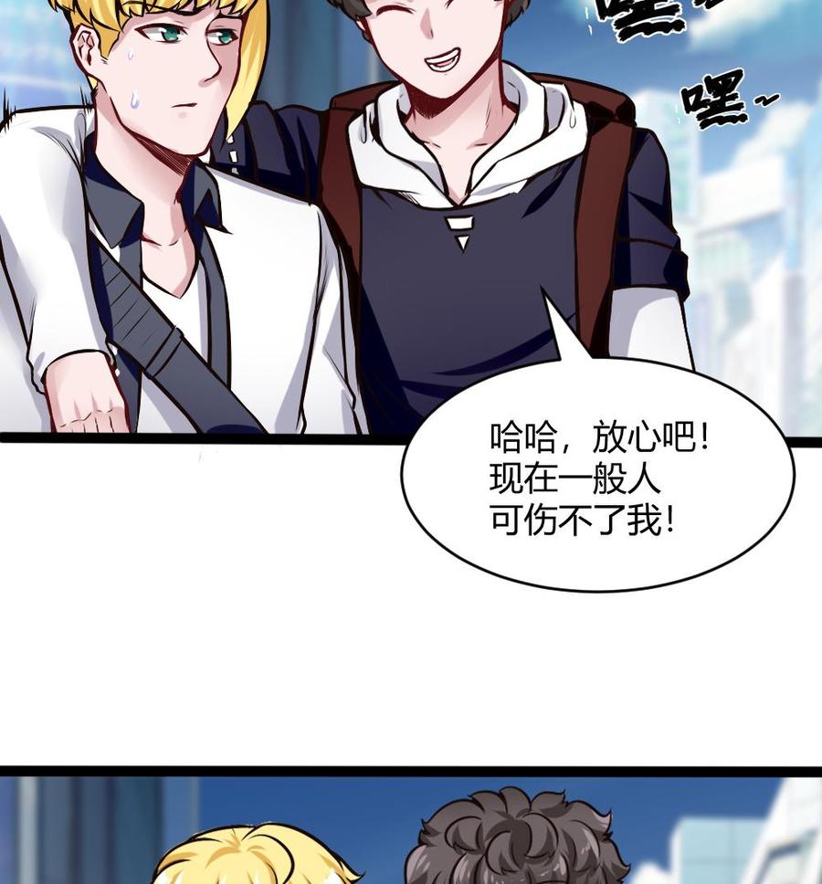 《超级键盘侠》第197话 请客 第20页