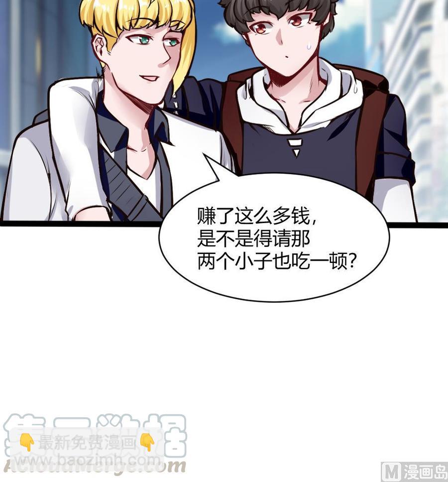 《超级键盘侠》第197话 请客 第21页