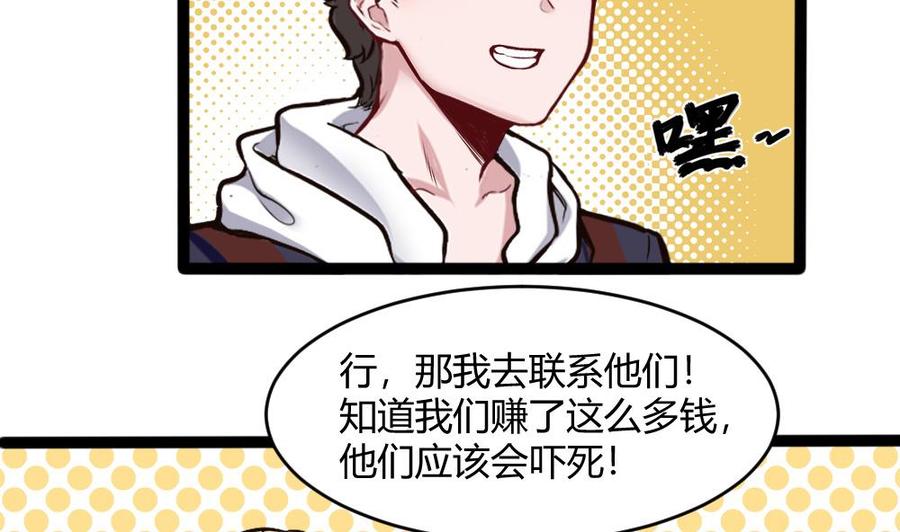 《超级键盘侠》第197话 请客 第23页