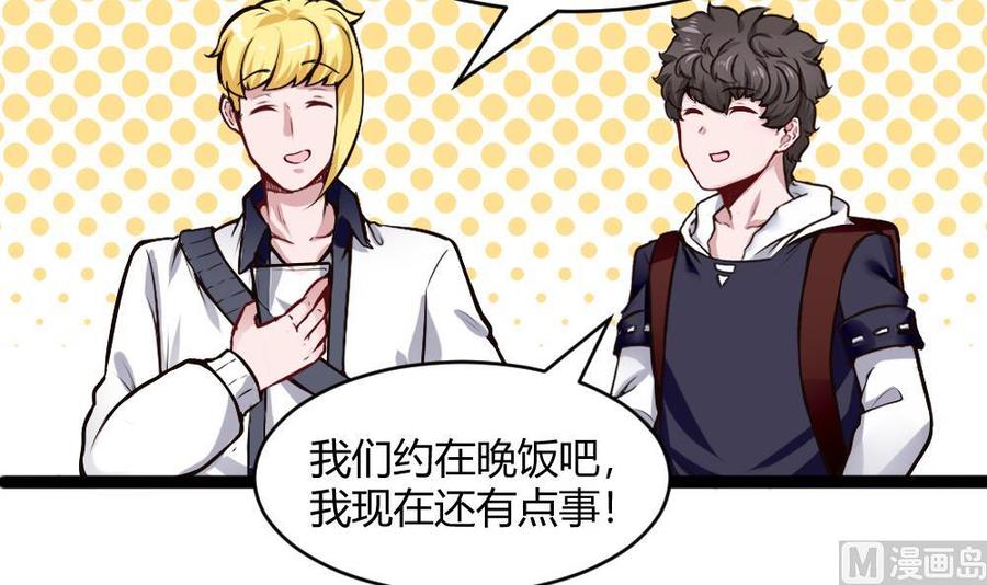 《超级键盘侠》第197话 请客 第24页