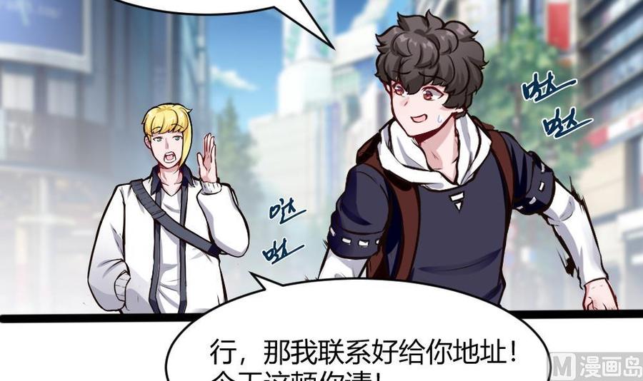 《超级键盘侠》第197话 请客 第27页