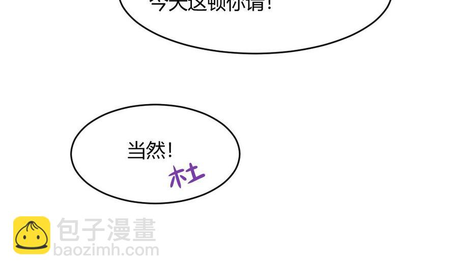 《超级键盘侠》第197话 请客 第28页