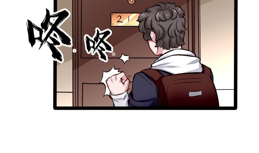 《超级键盘侠》第197话 请客 第31页