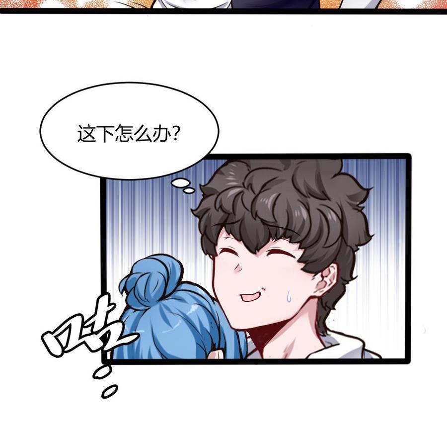 《超级键盘侠》第197话 请客 第40页