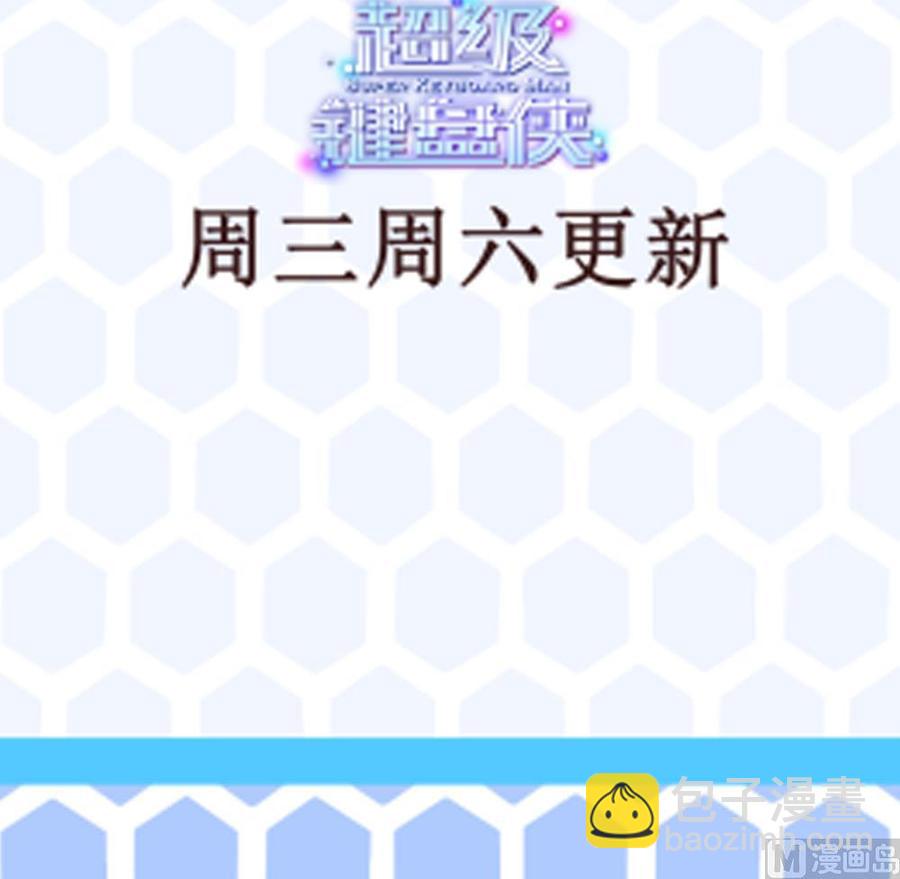 《超级键盘侠》第197话 请客 第42页