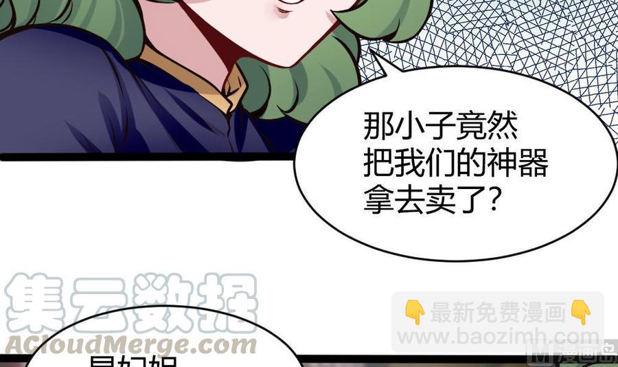 《超级键盘侠》第197话 请客 第9页