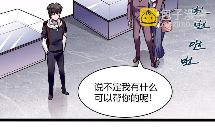 《超级键盘侠》第199话 想买就买 第11页