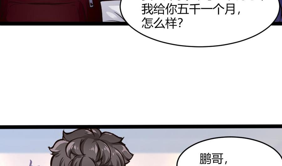 《超级键盘侠》第199话 想买就买 第17页