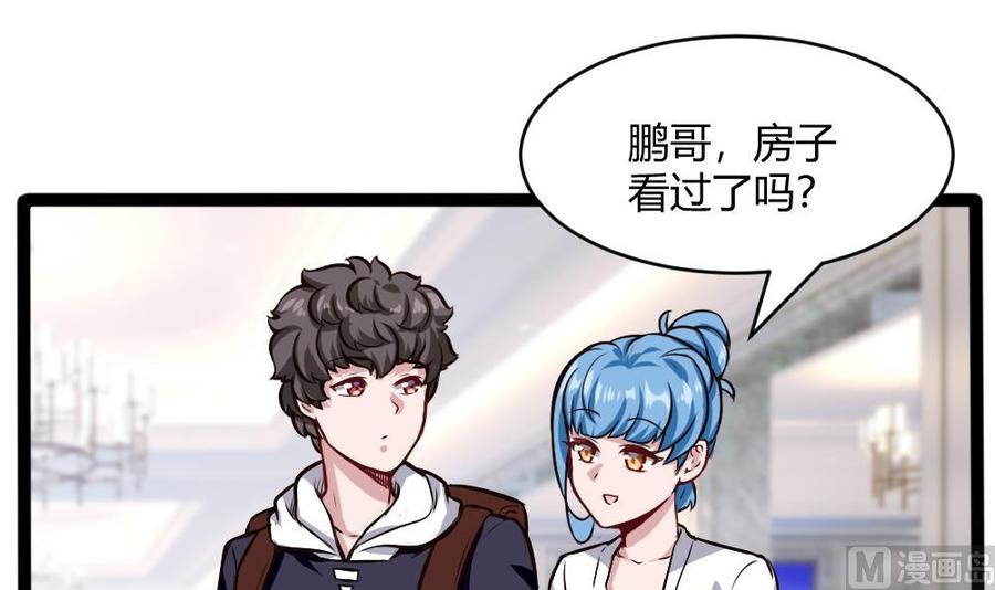 《超级键盘侠》第199话 想买就买 第27页