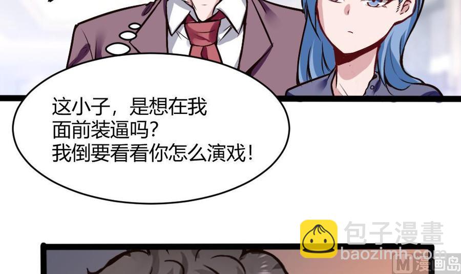 《超级键盘侠》第199话 想买就买 第33页