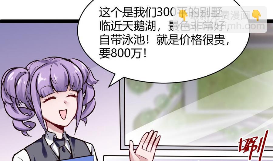 《超级键盘侠》第199话 想买就买 第37页