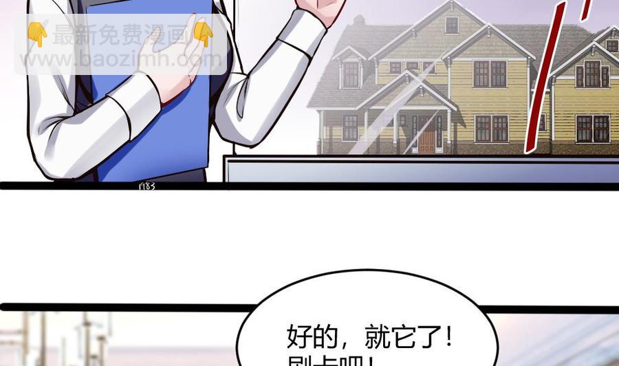 《超级键盘侠》第199话 想买就买 第38页