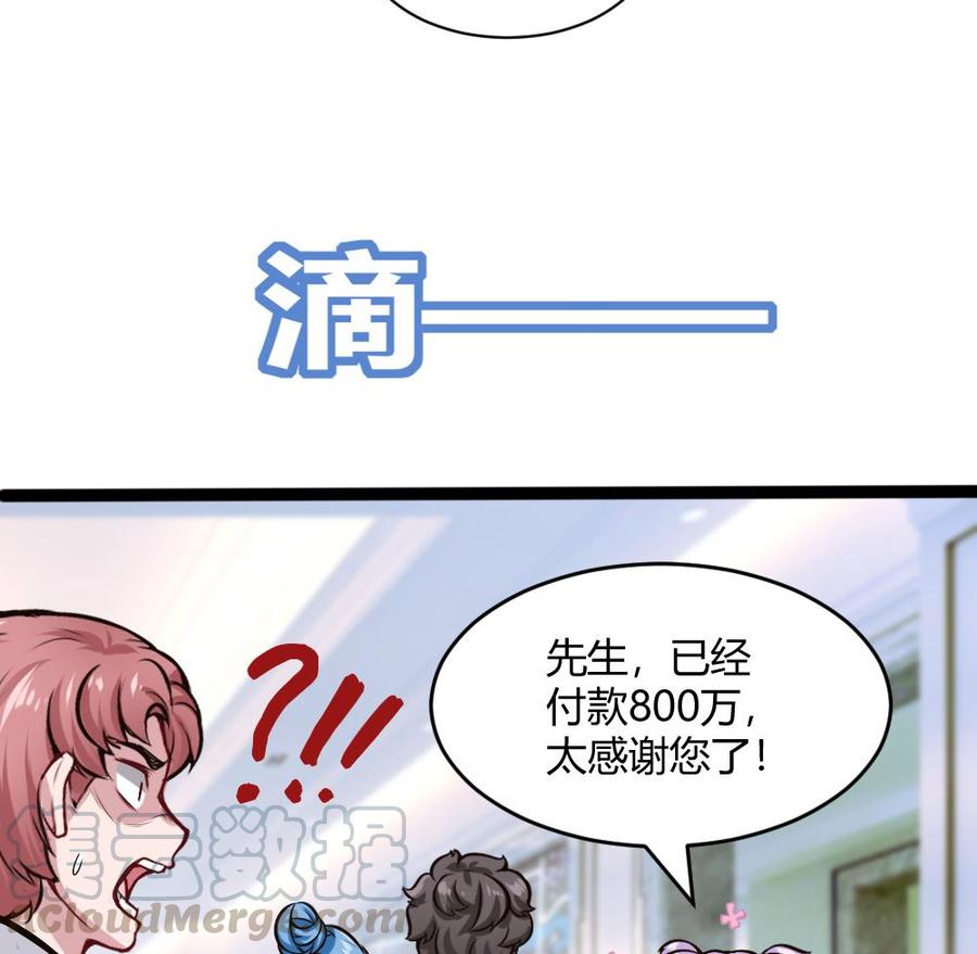 《超级键盘侠》第199话 想买就买 第43页