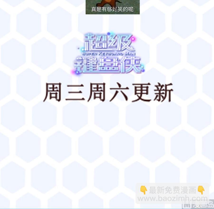 《超级键盘侠》第199话 想买就买 第45页