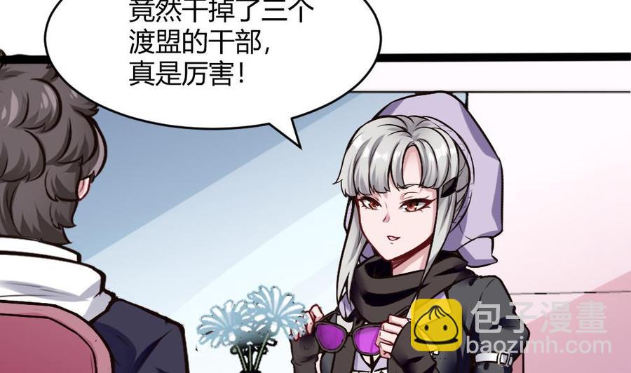 《超级键盘侠》第200话 出发 第31页