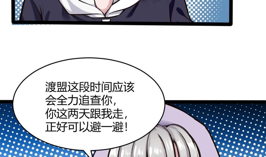 《超级键盘侠》第200话 出发 第34页