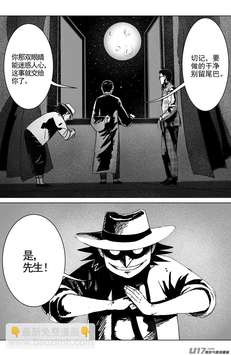 《天师无门》01 第一回 江湖（上） 第10页