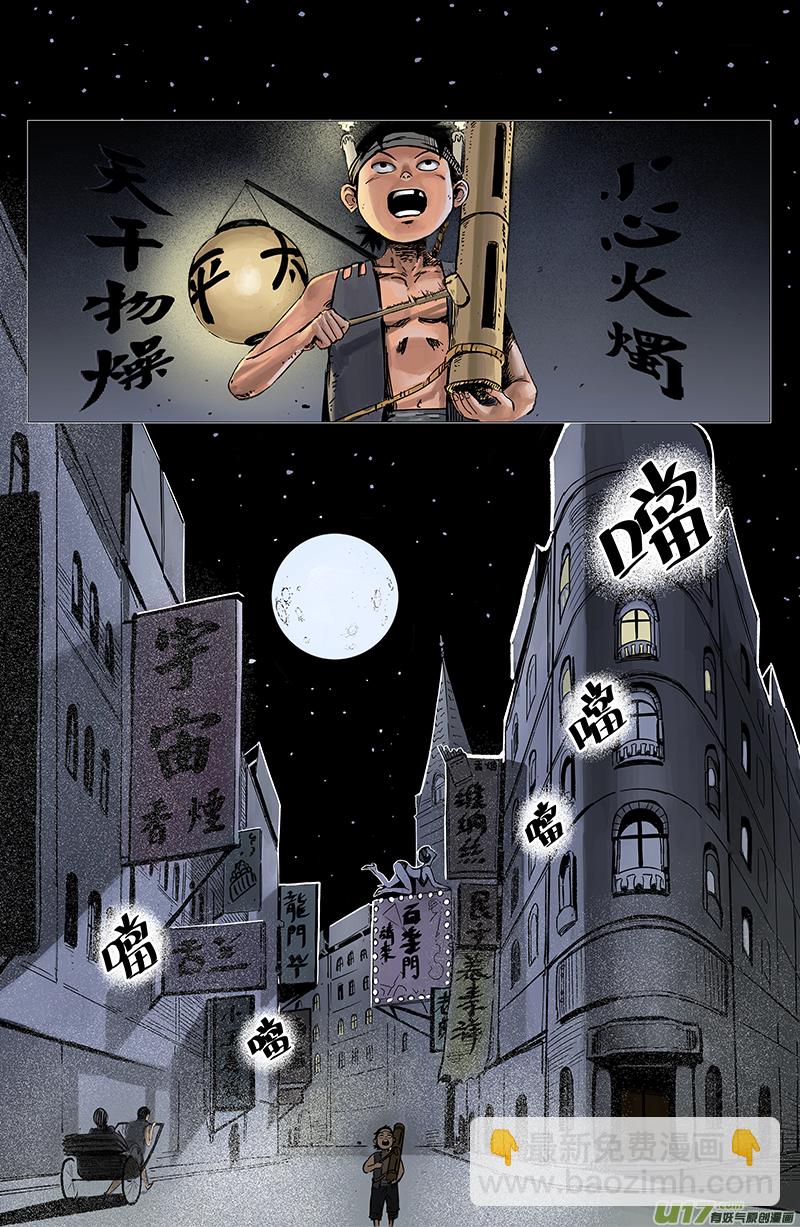 《天师无门》01 第一回 江湖（上） 第3页