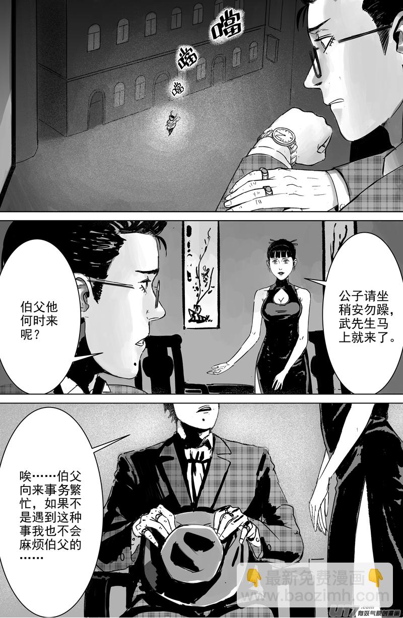 《天师无门》01 第一回 江湖（上） 第4页