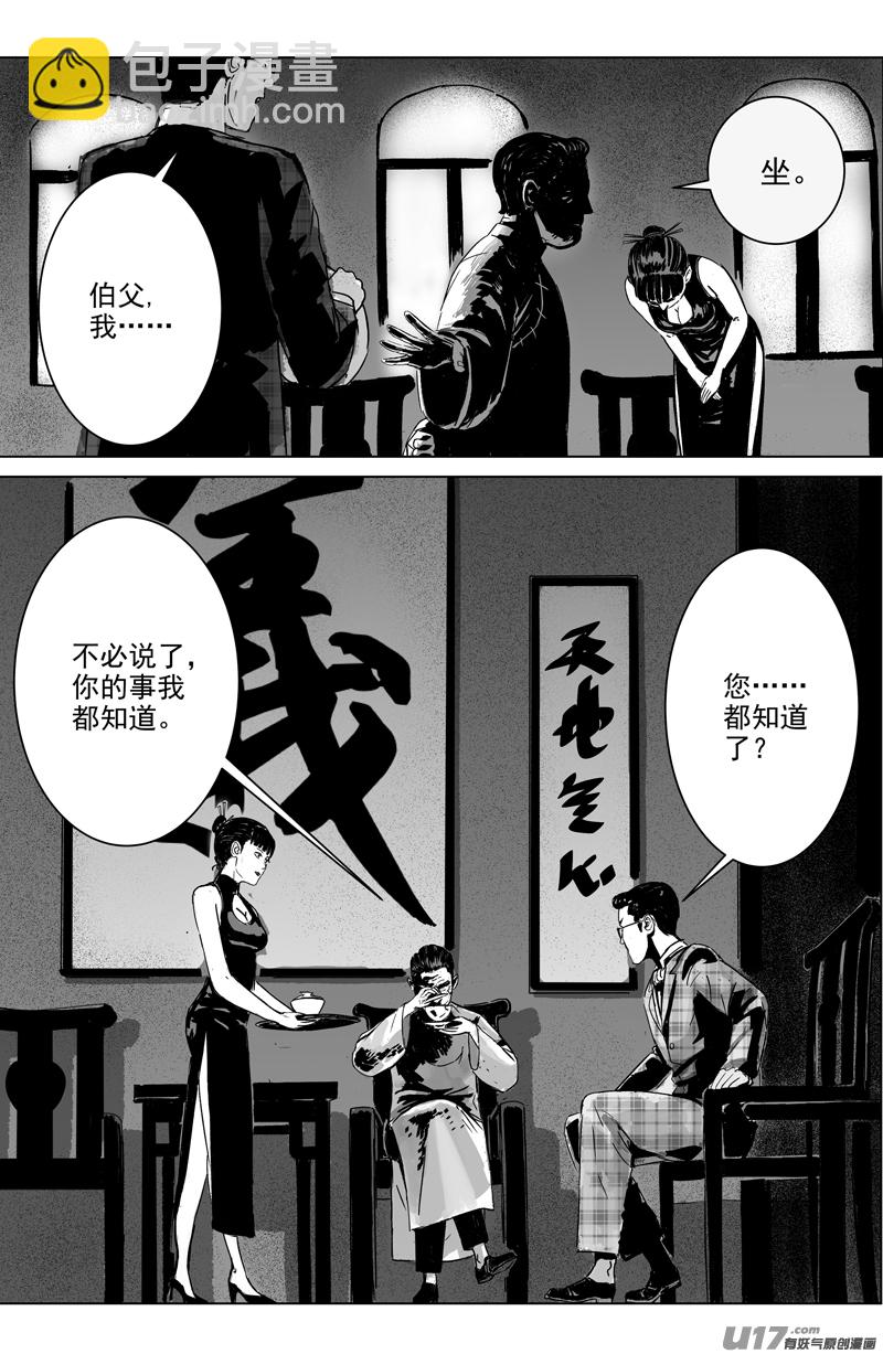 《天师无门》01 第一回 江湖（上） 第6页