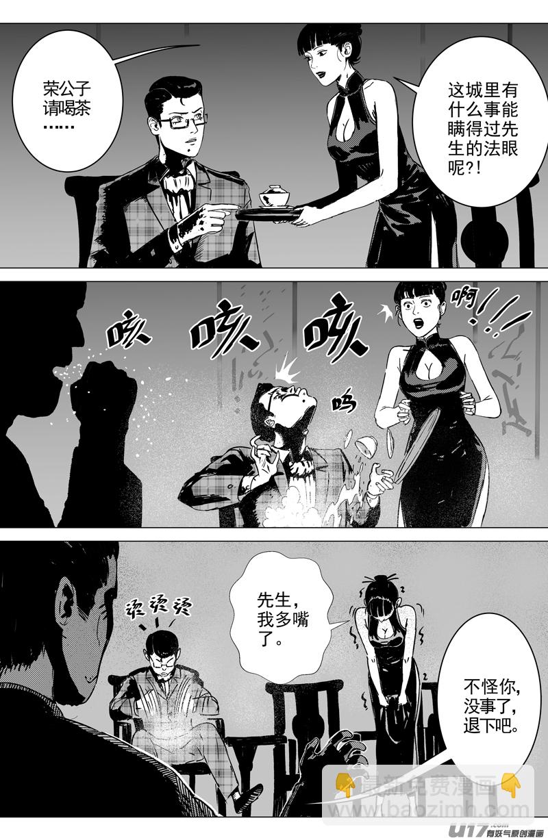 《天师无门》01 第一回 江湖（上） 第7页