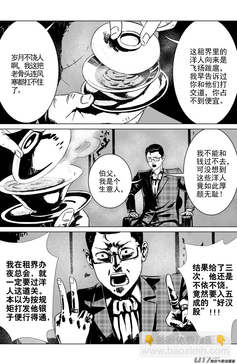 《天师无门》01 第一回 江湖（上） 第8页