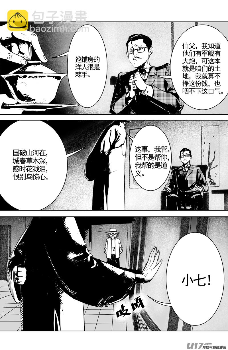 《天师无门》01 第一回 江湖（上） 第9页