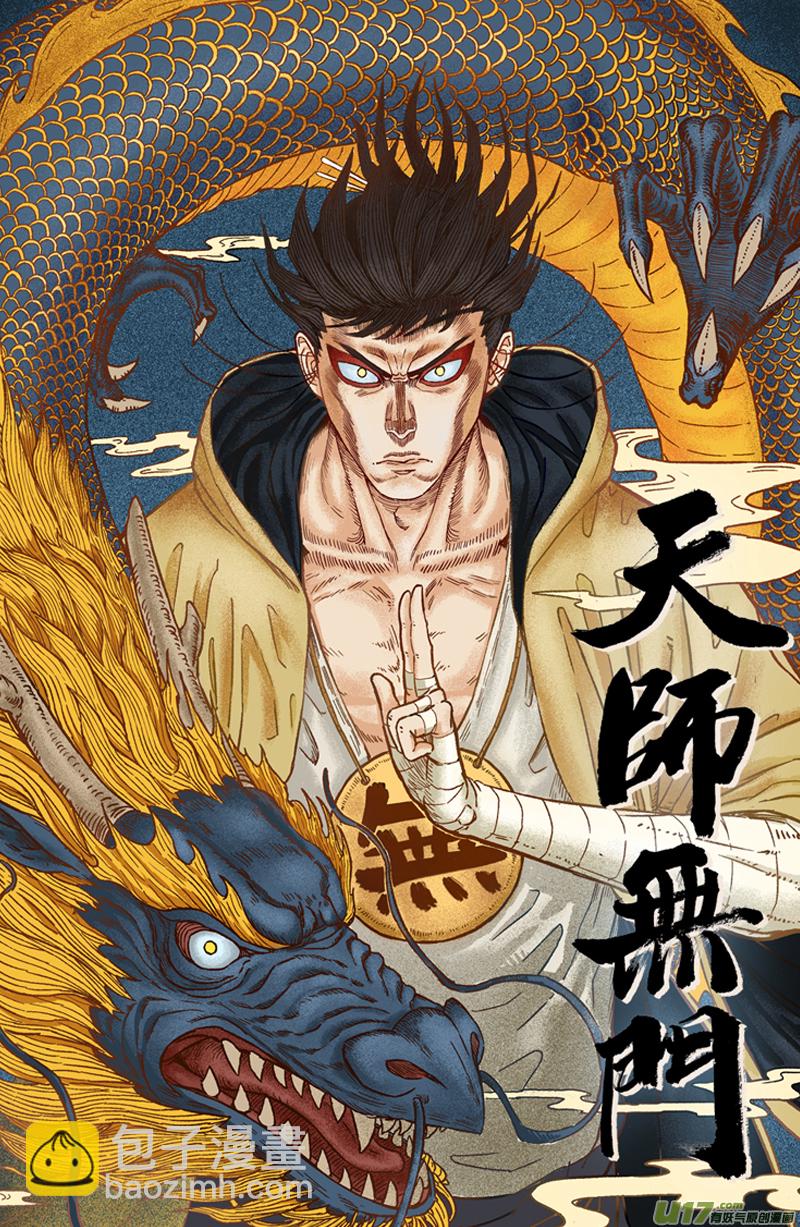 《天师无门》00 预告 第6页