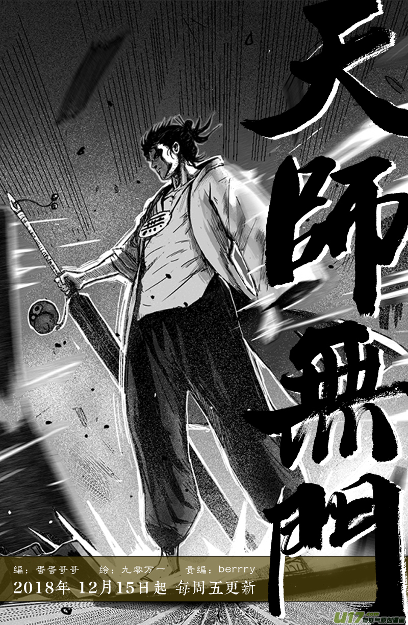 《天师无门》00 预告 第8页